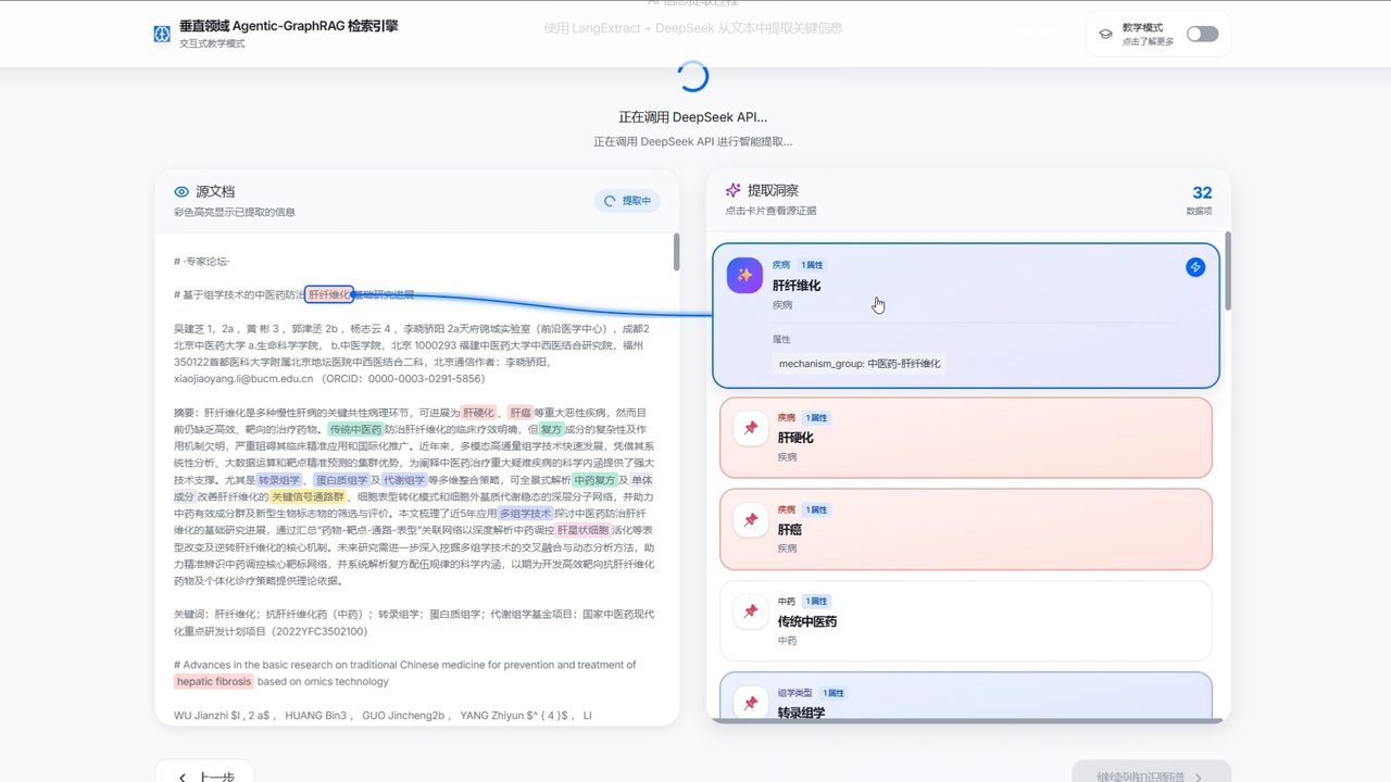 垂域高精度GraphRAG系统