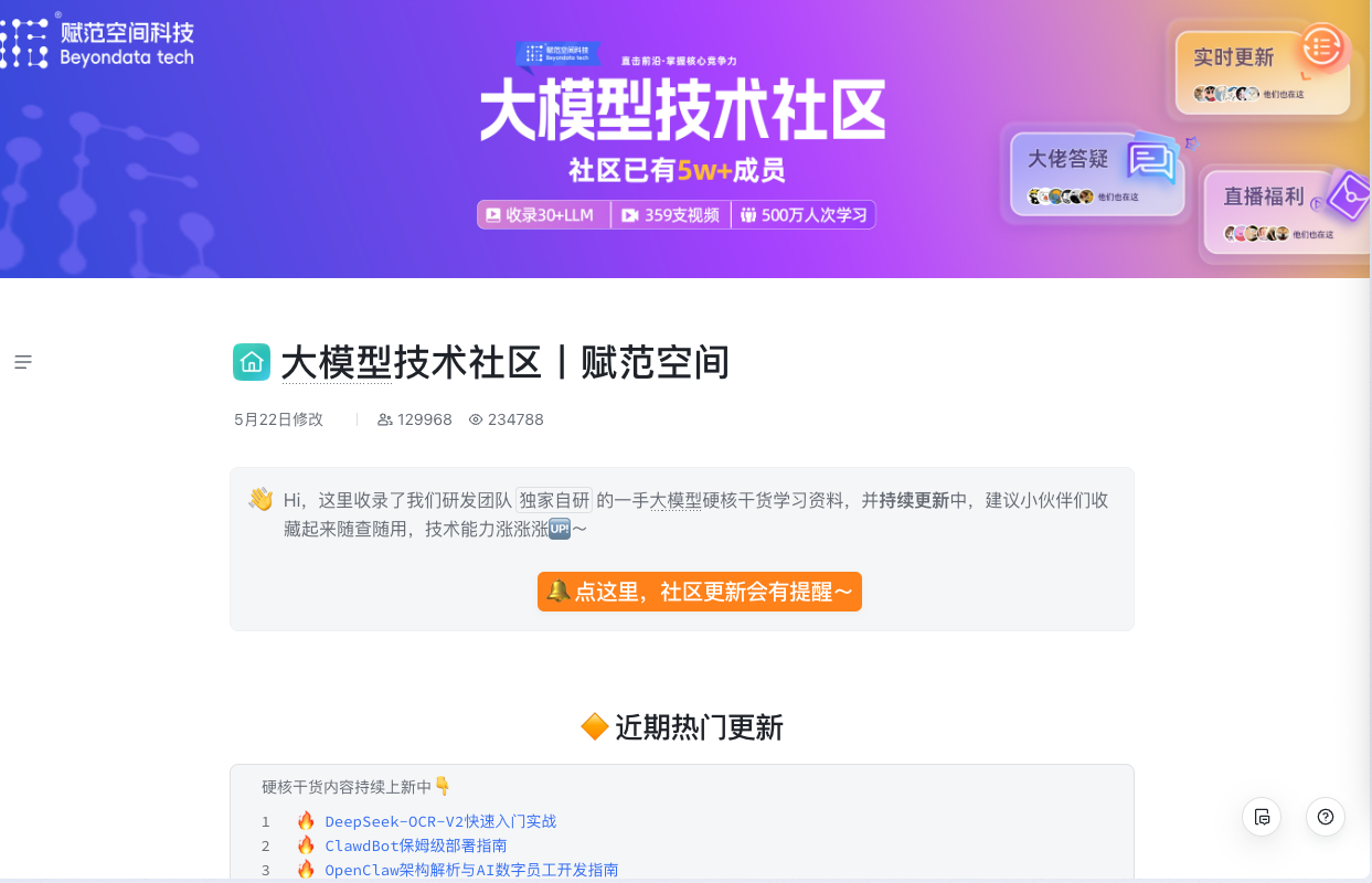 赋范AI社区资料领取页面